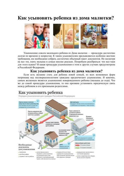 Важность участия ребенка в процессе усыновления