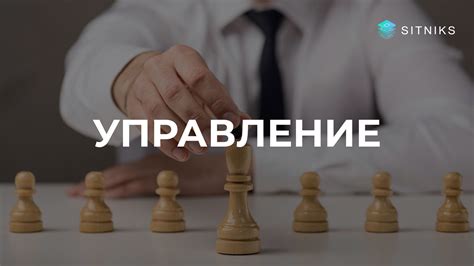 Важность эффективного управления в школе