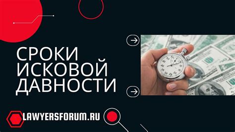 Важно знать сроки исковой давности
