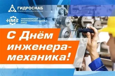 Важные даты Дня Инженера в России