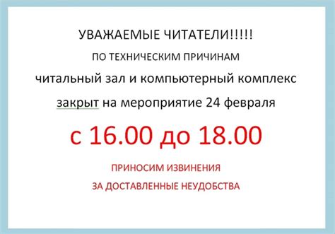 Важные изменения в расписании ремонтов