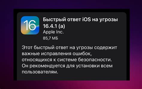 Важные изменения в системе безопасности iOS 14.4