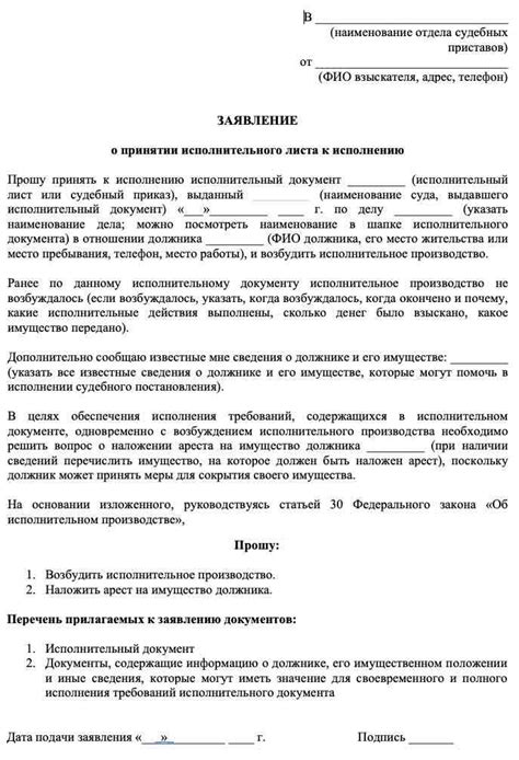 Важные моменты передачи исполнительного листа