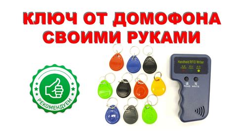 Важные моменты при копировании ключа от домофона