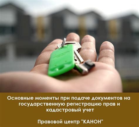 Важные моменты при подаче документов