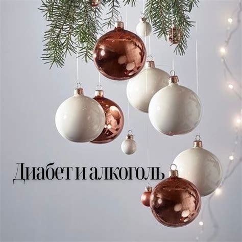 Важные правила употребления алкоголя при сахарном диабете