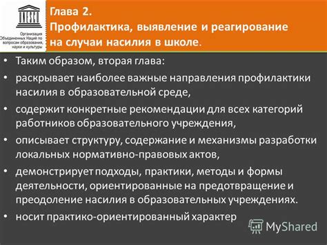 Важные рекомендации для профилактики