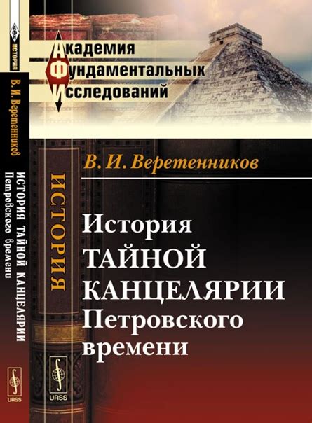 Важные события и решения в истории канцелярии