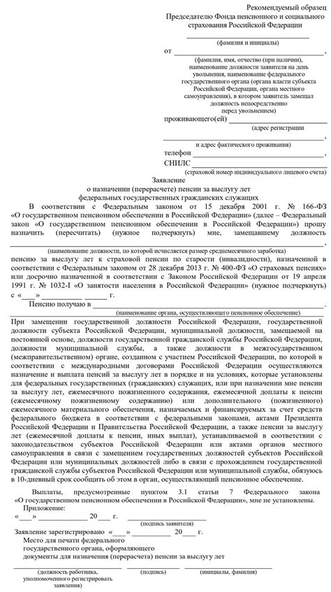 Важные советы при подаче заявления на пенсию по выслуге лет: