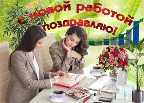Важные шаги для успешного первого дня на новой работе