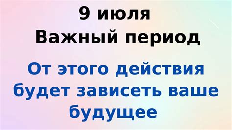 Важный период - первая неделя