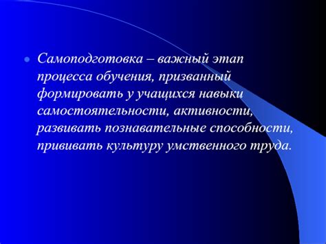 Важный этап процесса
