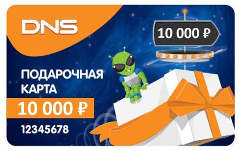 Варианты использования скидки на карты DNS