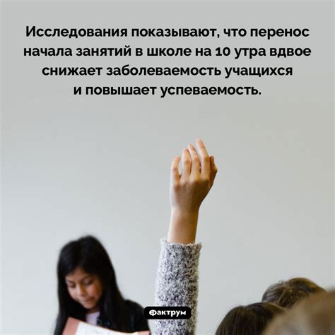 Вариации времени начала первого урока в школе