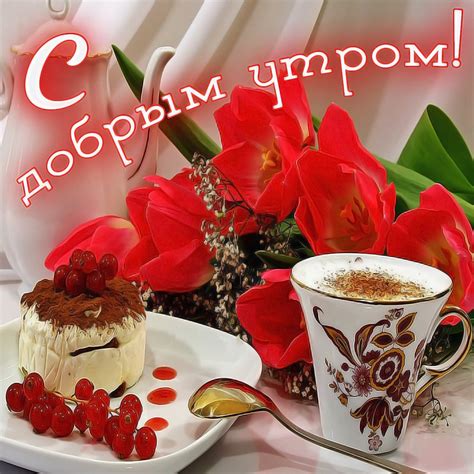 Вариации на тему «Доброе утро»