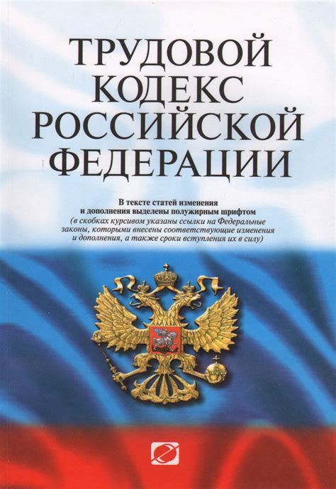 Вахтовики и трудовой кодекс