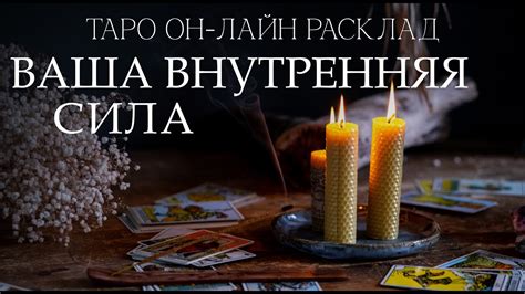 Ваша внутренняя сила и ресурсы