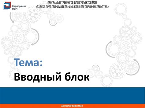 Вводный блок