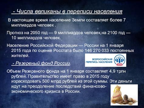 Великаны в настоящее время: некоторые современные гиганты