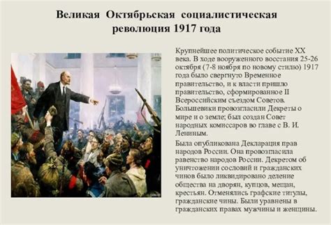 Великая Октябрьская социалистическая революция и образование Советского Союза