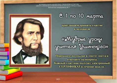 Великий педагог