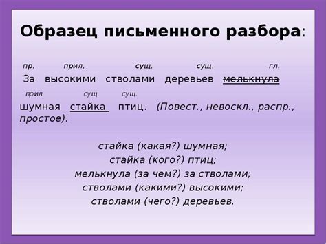 Великое искусство разбора предложения