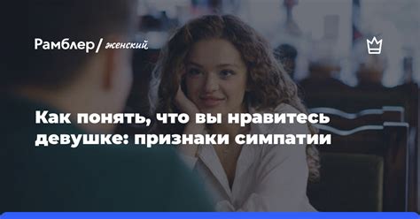 Вербальные признаки интереса со стороны женщин