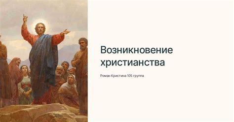 Верования и религиозный контекст