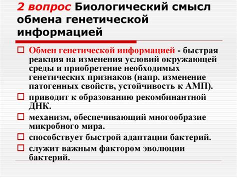 Вероятность передачи генетической информации