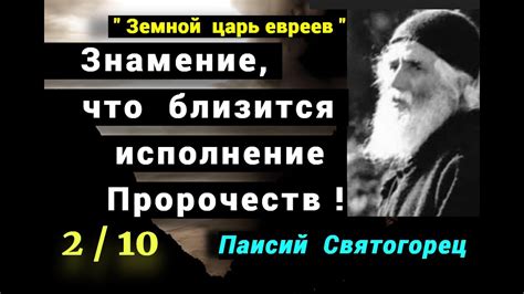 Верующие ждали исполнения пророчеств