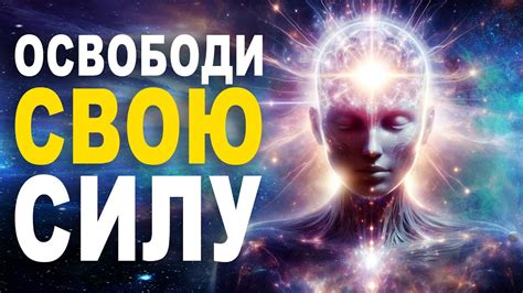 Верь в свою силу: секрет уверенности