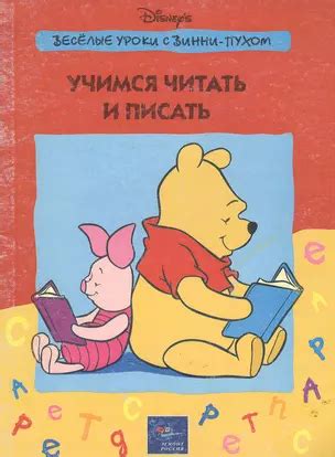 Веселые моменты с Винни-Пухом