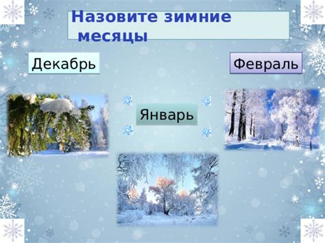 Весна в зимние месяцы: необычные явления и последствия