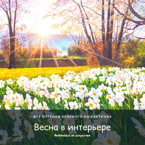 Весна как символ обновления и надежды