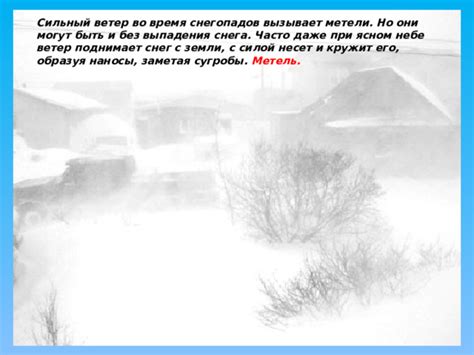 Ветер и его влияние на время выпадения снега