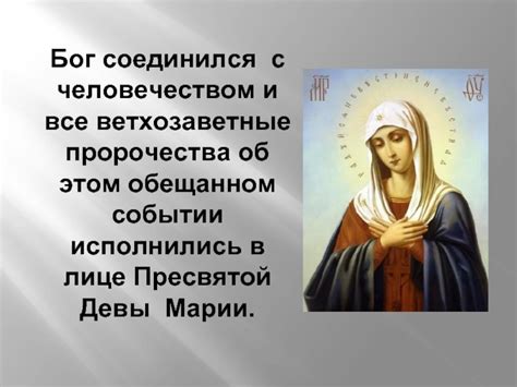 Ветхозаветные пророчества об обещанном Царе