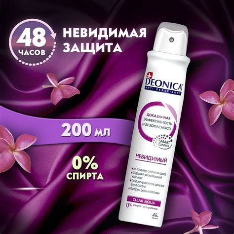 Вечернее нанесение антиперспиранта: