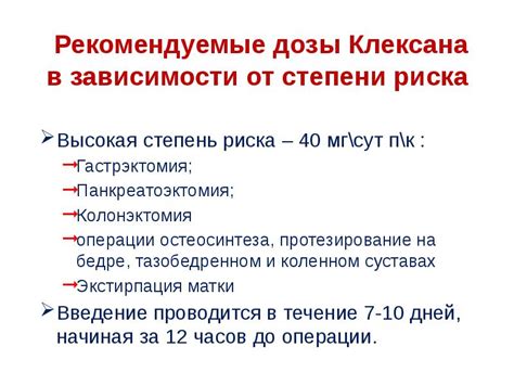 Вечерние дозы Клексана