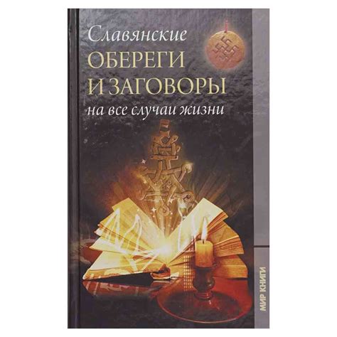 Вечерние заговоры: перспективы и рекомендации