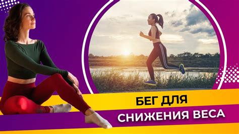Вечерний бег и снижение веса: