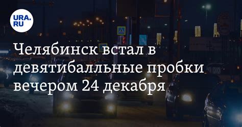 Вечером 24 декабря