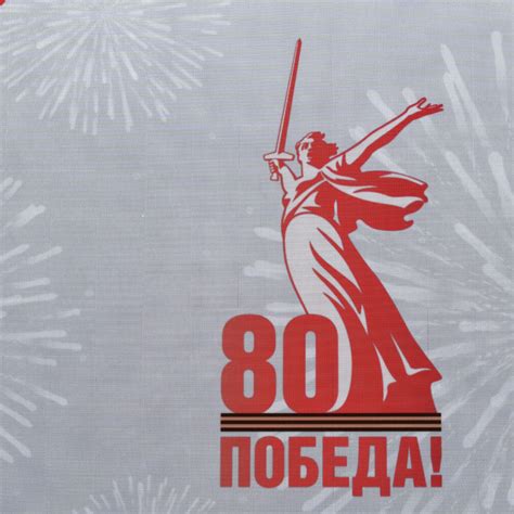 Вещание объявления о победе