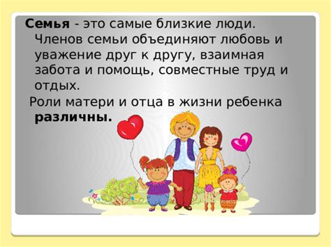 Взаимная забота и уважение