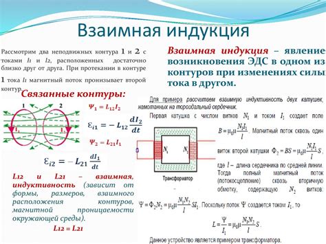 Взаимная индуктивность и электромагнитное поле