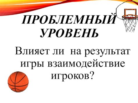 Взаимодействие игроков
