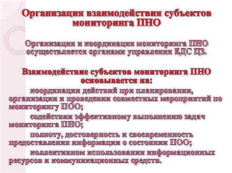 Взаимодействие и координация действий между органами управления при чрезвычайном режиме