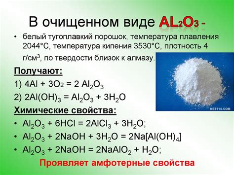Взаимодействие оксида алюминия и кислорода: