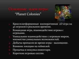 Взаимодействие пчел с игровым миром