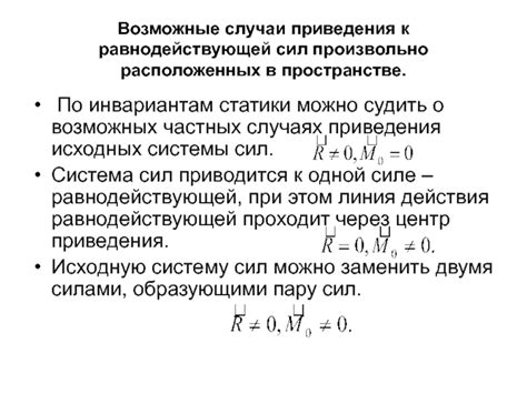 Взаимодействие сил в пространстве