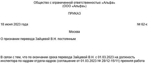 Взаимодействие с руководством при постоянном переводе